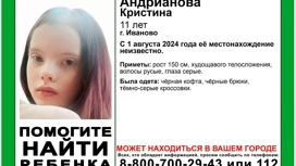 В Иванове пропала 11-летняя девочка