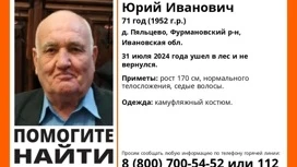 В Ивановской области разыскивают 71-летнего мужчину