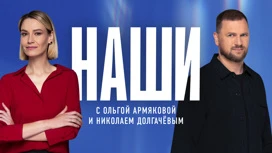 С 5 августа программа "Наши" выходит в новом формате