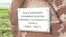 Больше 80 лет назад сибирская земля стала вторым домом для калмыцкого народа