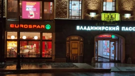 В Петербурге семь человек отравились курицей-гриль из Eurospar