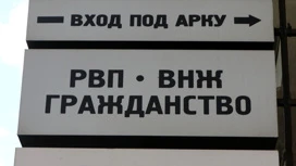 Соотечественникам упростили получение ВНЖ в России