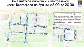 Платные парковки начнут работать в центре Волгограда с 8 августа