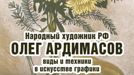 В Плесском музее проходит выставка "Виды и техники в искусстве графики"