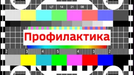 РТРС предупреждает о проведении профилактических работ на ТВ и радио в июле