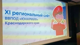 Юнармейцы Кубани слетелись в центр "Патриот"