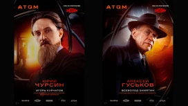 Появились новый трейлер и персонажные постеры исторического сериала "Атом"