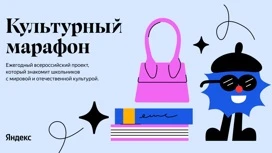 Жители Ивановской области могут принять участие в “Культурном марафоне”