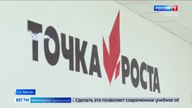 В Баксане почти 5600 школьников учатся в центрах "Точки роста"