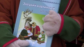 Конкурс "Возрождение родного языка через всех и каждого" начался в Дудинке