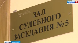 Уголовное дело о незаконном обороте контрафакта в Ивановской области уходит в суд