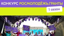 Саратовцы выиграли более 7,7 млн руб. по итогам 1 сезона конкурса Росмолодежь.Гранты в 2024 году