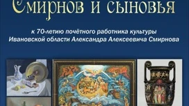 Выставка "Смирнов и сыновья" работает в Южском районе