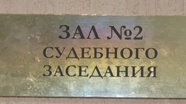 В Волгоградской области женщина добилась компенсации за оскорбительную приписку рядом со своей фамилией