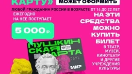 Krasnodar Krai是全国第二位参与普希金卡方案的文化机构