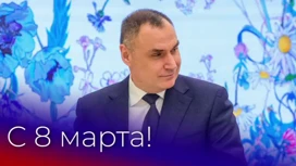 Юрий Зайцев поздравляет жительниц Марий Эл с 8 Марта