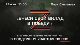 В Иванове пройдет благотворительный фестиваль в поддержку участников спецоперации