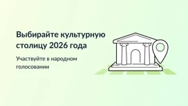 Владикавказ принимает участие в конкурсе за звание культурной столицы России