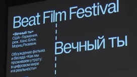 "Вечный ты": ленту о цифровом бессмертии показали на фестивале Beat Film Festival