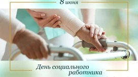 У социальных работников Краснодарского края  – профессиональный праздник