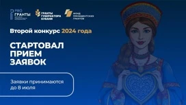 Начался прием заявок на второй конкурс "Гранты губернатора Кубани" 2024 года