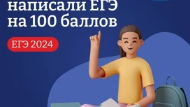 23 выпускника области написали ЕГЭ на 100 баллов