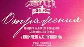 Жители Ивановской области увидят грандиозный концерт к юбилею Пушкина