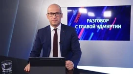 Александр Бречалов даст интервью в прямом эфире ГТРК "Удмуртия"