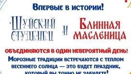 "Шуйский студенец" перенесли на более поздний срок