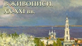 В Иванове открывается выставка "Ивановский край в живописи. XX-XXI вв"