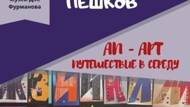 В Фурманове откроется выставка графических и живописных работ Александра Пешкова