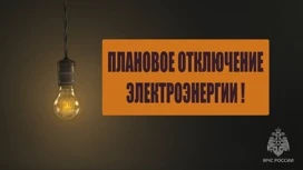 Сегодня в столице и некоторых районах Марий Эл планируется отключить электричество