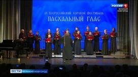 В Великом Новгороде открылся IX Всероссийский хоровой фестиваль "Пасхальный глас"