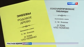 В Нальчике выпустили книгу воспоминаний Салиха Энеева "О том, что помню"