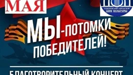 Благотворительный концерт "Мы потомки победителей" пройдет в Ивановской области