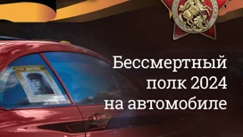 В Иванове пройдет акция “Бессмертный автополк”