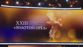 В Москве вручают Национальную кинематографическую премию "Золотой орёл"