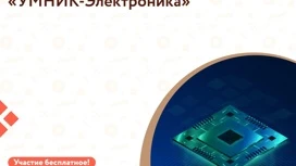 Ивановский центр "Мой бизнес" объявил о старте конкурса "УМНИК-Электроника"