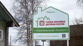 В Поморье отремонтируют дорогу к одной из самых красивых деревень России