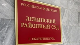 По делу о взятке арестовали замминистра энергетики Свердловской области