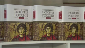 В Москве прошла презентация книги "История России. В 20 томах"