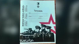 В школах Приморья появятся тетради с изображением экипажа танка "Алеша"