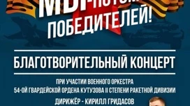 В Тейкове пройдет благотворительный концерт "Мы – потомки победителей!"