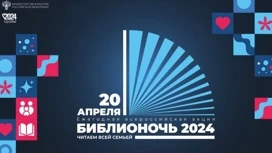 Оренбуржцы смогут принять участие во Всероссийской акции "Библионочь-2024"