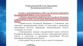 Rusya Başkanı, 202626'daki Kaliningrad bölgesinin 80. yıldönümünü kutlamaya karar verdi