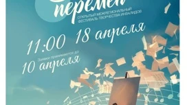 Фестиваль инклюзивного творчества "Ветер перемен" пройдет в Палехском Доме культуры