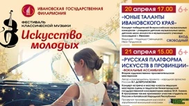 В Иванове состоится фестиваль классической музыки