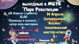 Ивановцы проведут "Космические выходные"