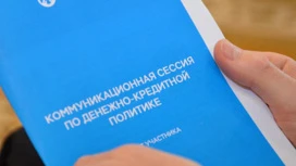 В Сыктывкаре обсудили влияние денежно-кредитной политики Банка России на экономику региона