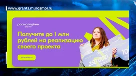 Получить грант на реализацию проекта могут колымчане от 14 до 35 лет